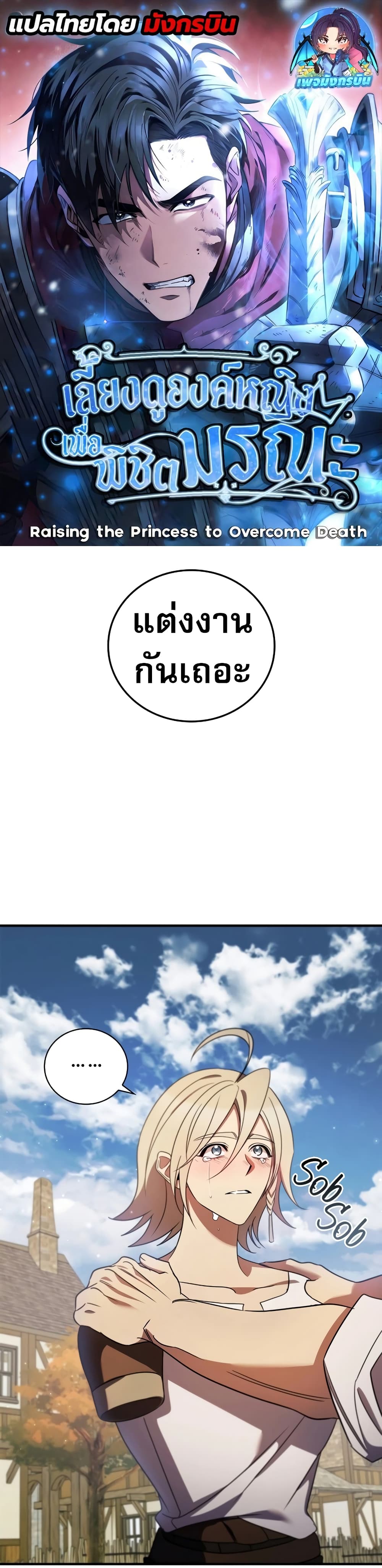 อ่านมังงะ Raising the Princess to Overcome Death ตอนที่ 17/0.jpg