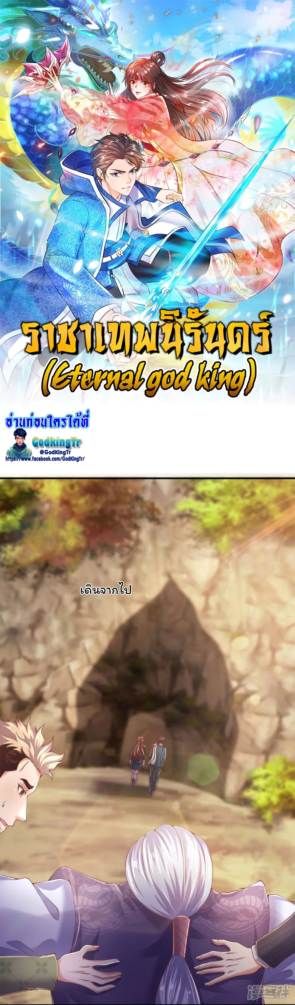 อ่านมังงะ Eternal god King ตอนที่ 271/0.jpg