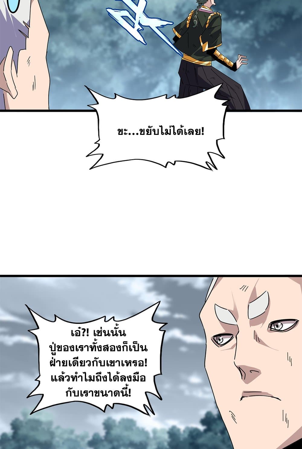 อ่านมังงะ Magic Emperor ตอนที่ 619/10.jpg