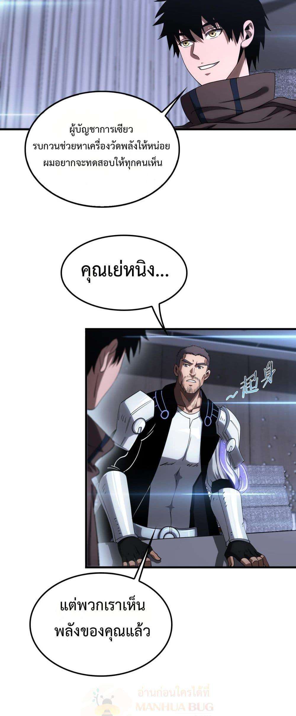 อ่านมังงะ Doomsday Sword God ตอนที่ 34/10.jpg