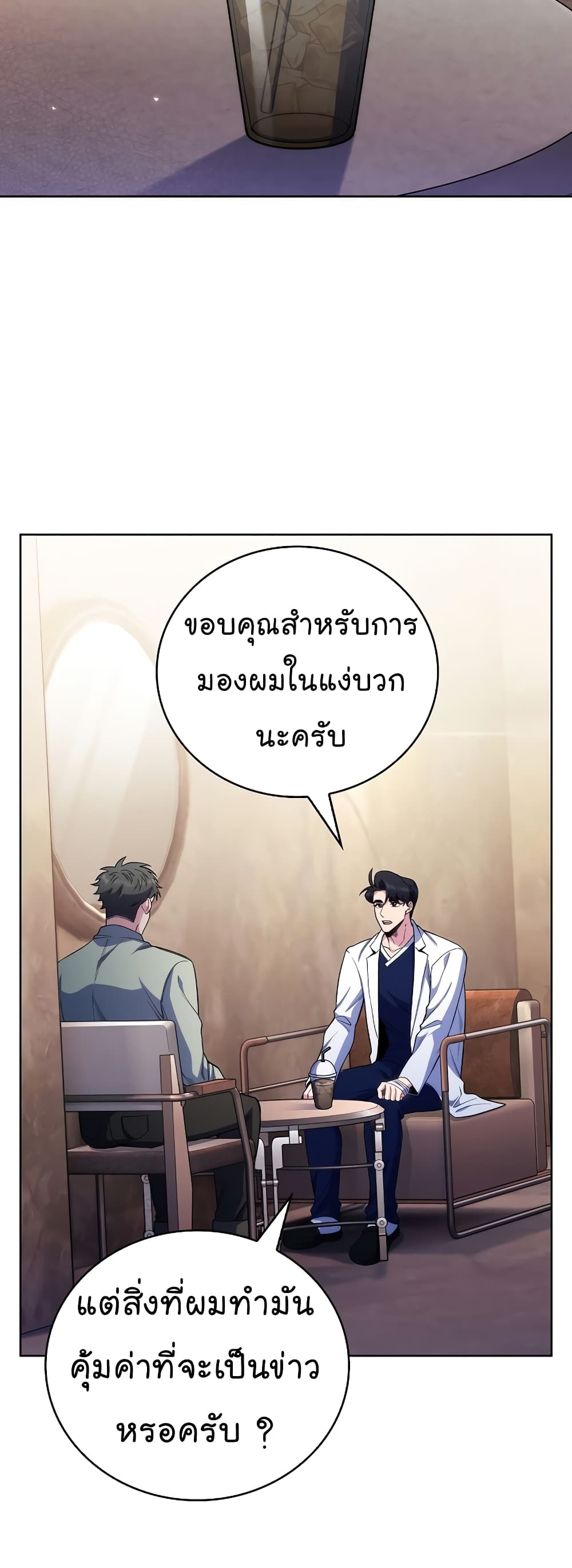 อ่านมังงะ Level Up Doctor ตอนที่ 46/10.jpg