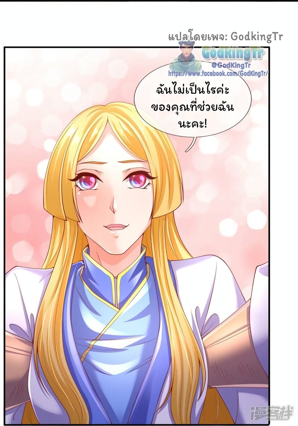 อ่านมังงะ Eternal god King ตอนที่ 271/10.jpg