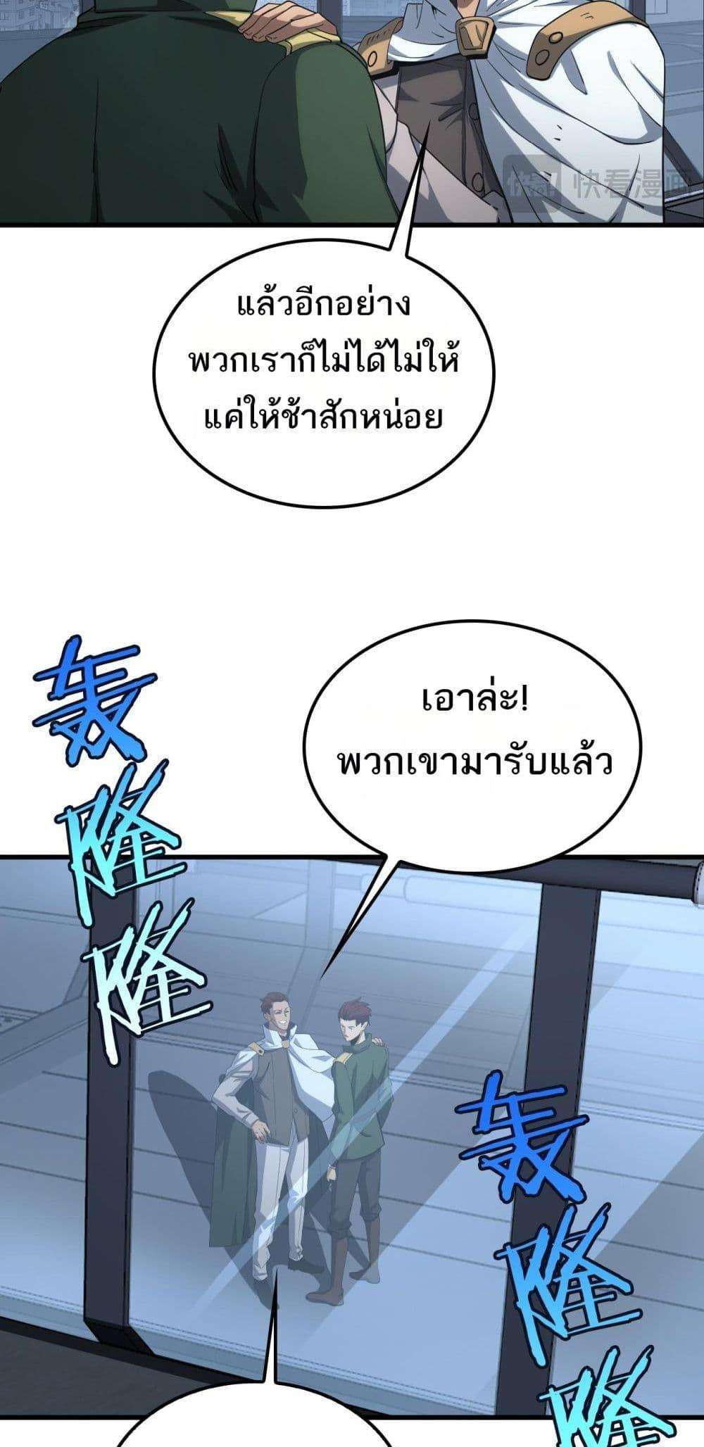 อ่านมังงะ Doomsday Sword God ตอนที่ 33/10.jpg