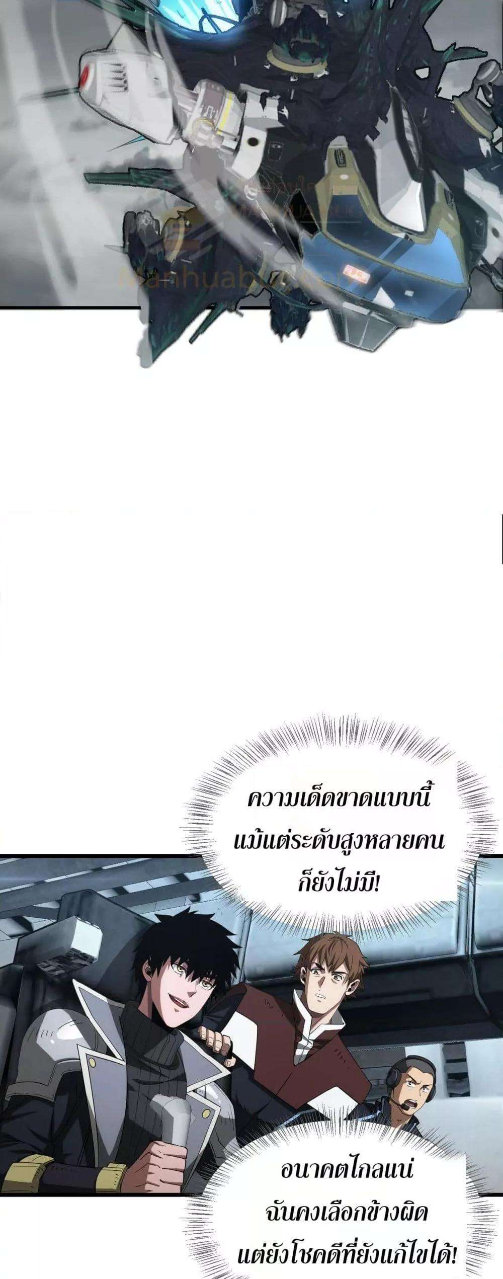 อ่านมังงะ Doomsday Sword God ตอนที่ 36/10.jpg