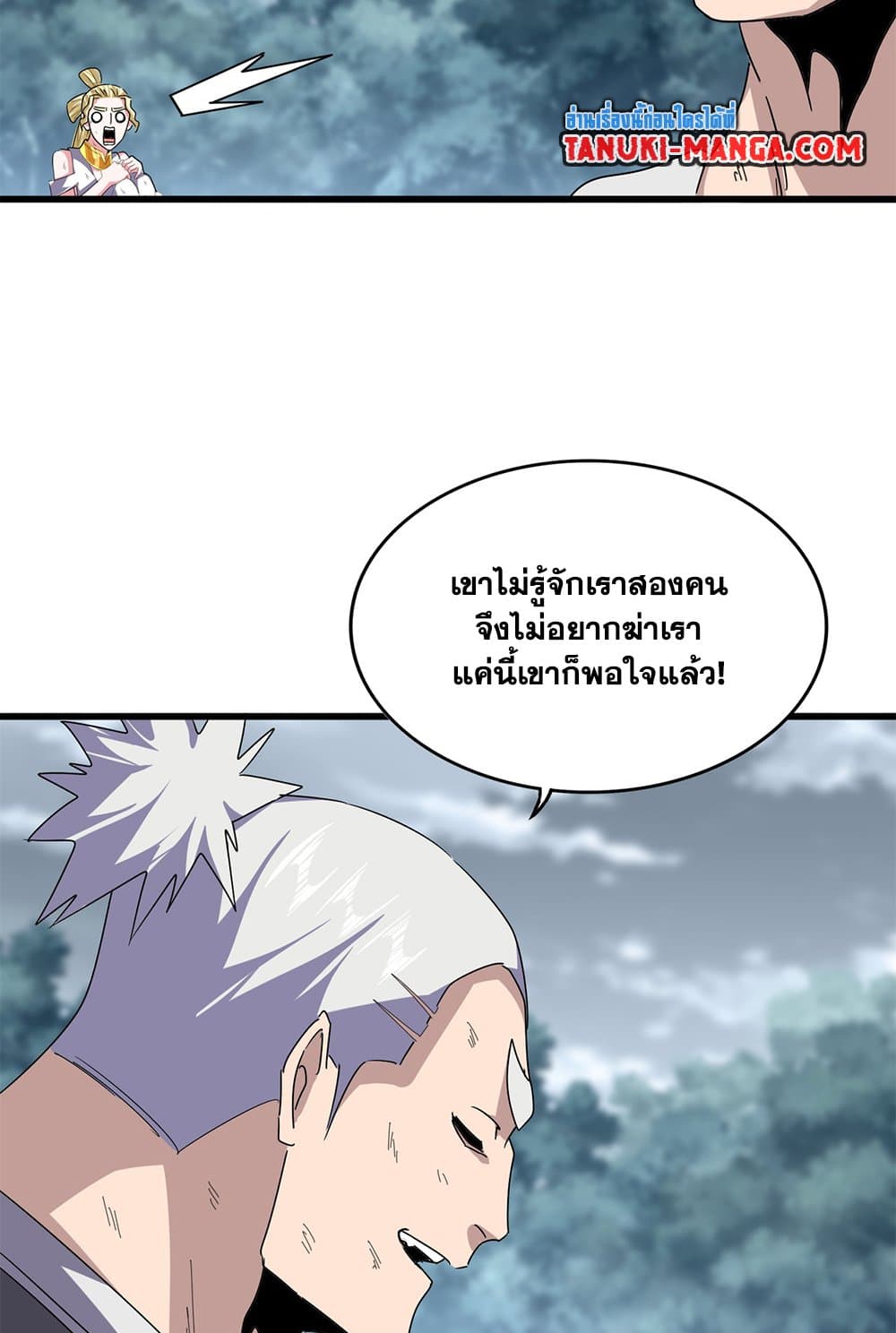 อ่านมังงะ Magic Emperor ตอนที่ 619/11.jpg