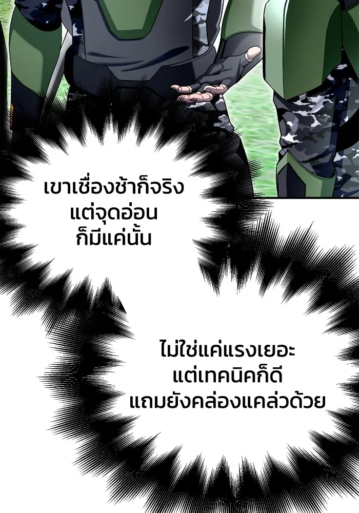 อ่านมังงะ Superhuman Battlefield ตอนที่ 101/112.jpg