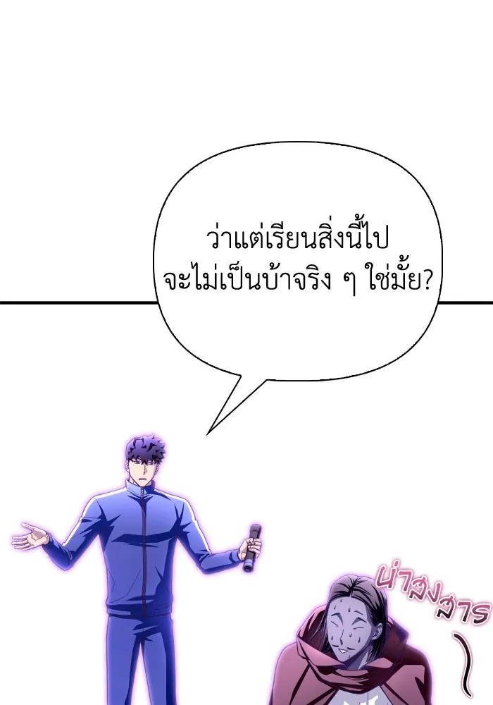 อ่านมังงะ Superhuman Battlefield ตอนที่ 100/112.jpg