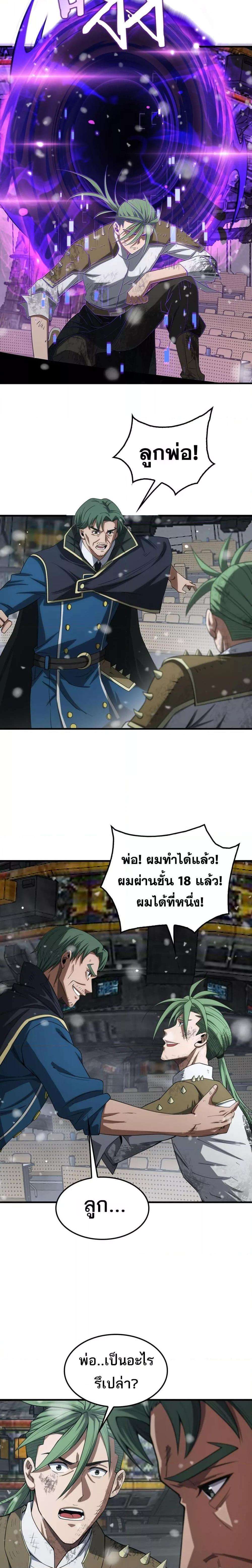 อ่านมังงะ Doomsday Sword God ตอนที่ 37/11.jpg