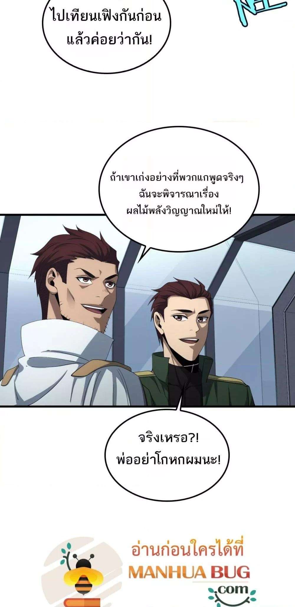 อ่านมังงะ Doomsday Sword God ตอนที่ 33/11.jpg