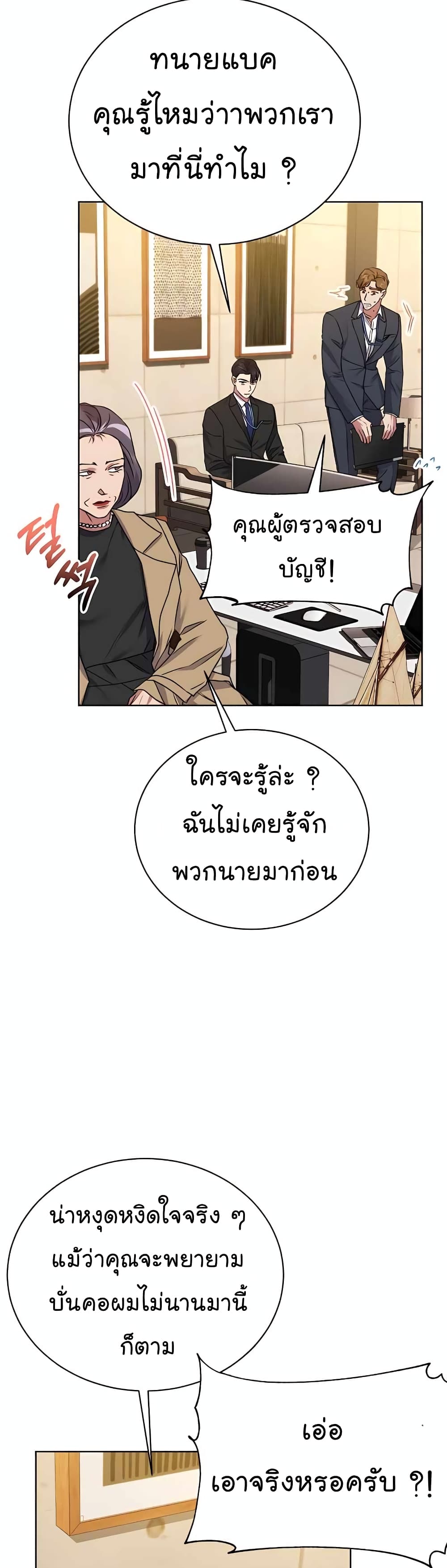 อ่านมังงะ The Bastard of National Tax Service ตอนที่ 20/11.jpg