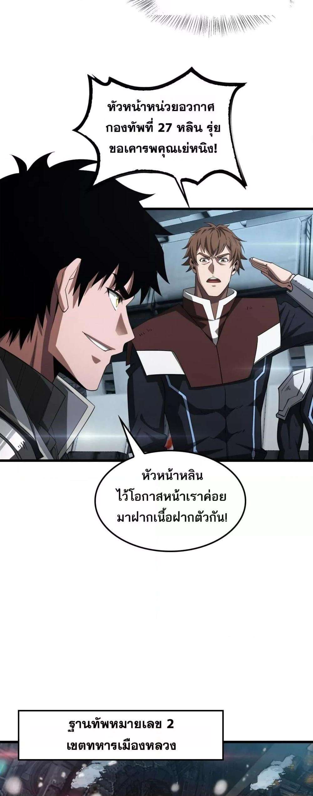 อ่านมังงะ Doomsday Sword God ตอนที่ 36/11.jpg