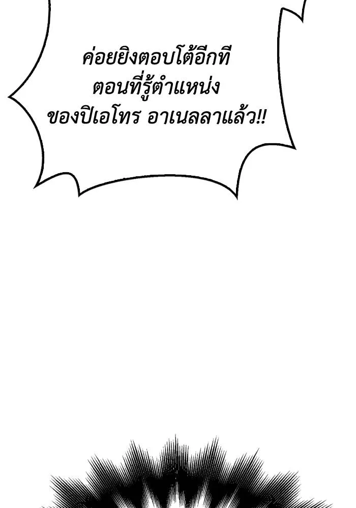 อ่านมังงะ Superhuman Battlefield ตอนที่ 105/118.jpg