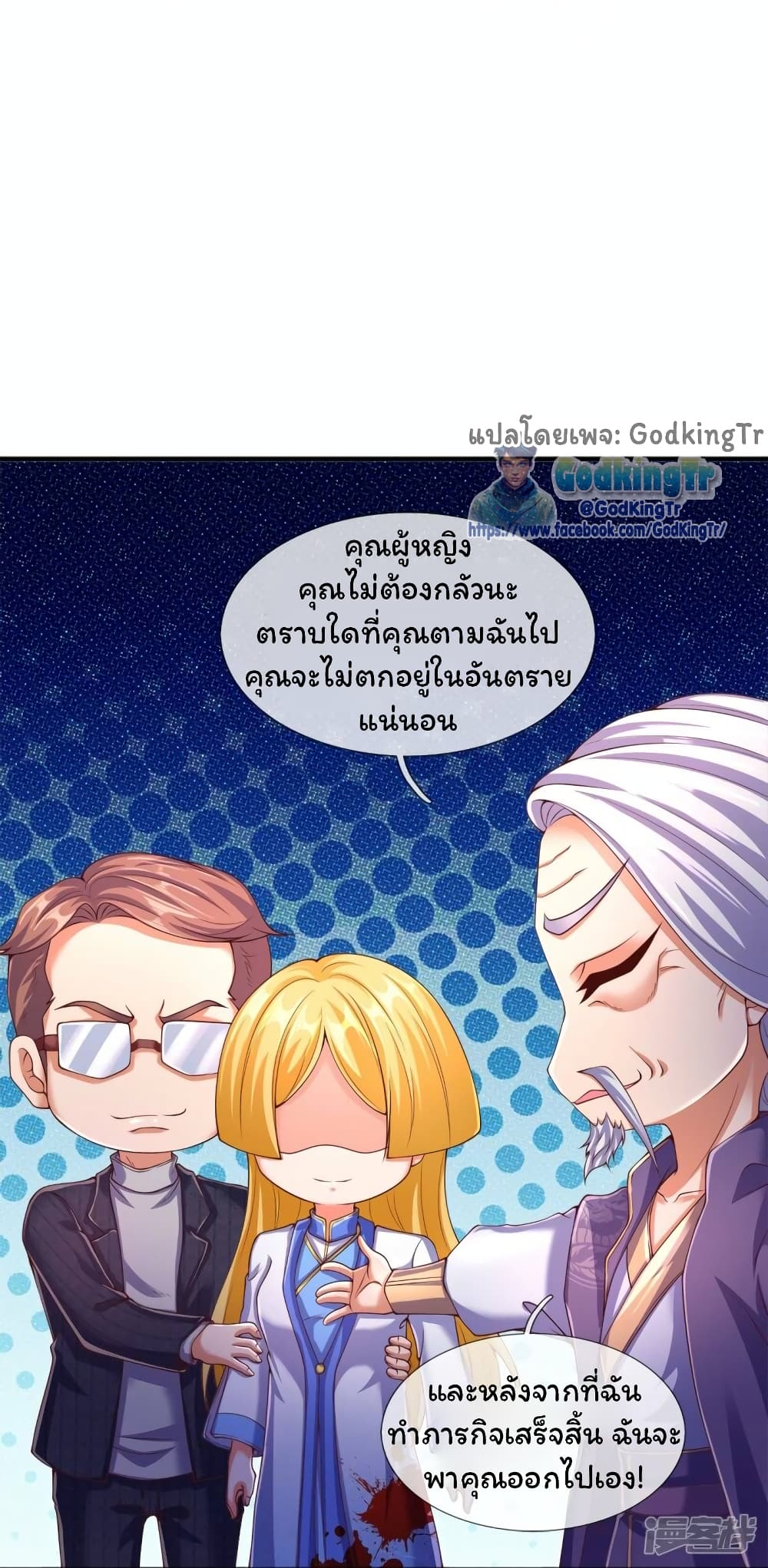 อ่านมังงะ Eternal god King ตอนที่ 271/11.jpg