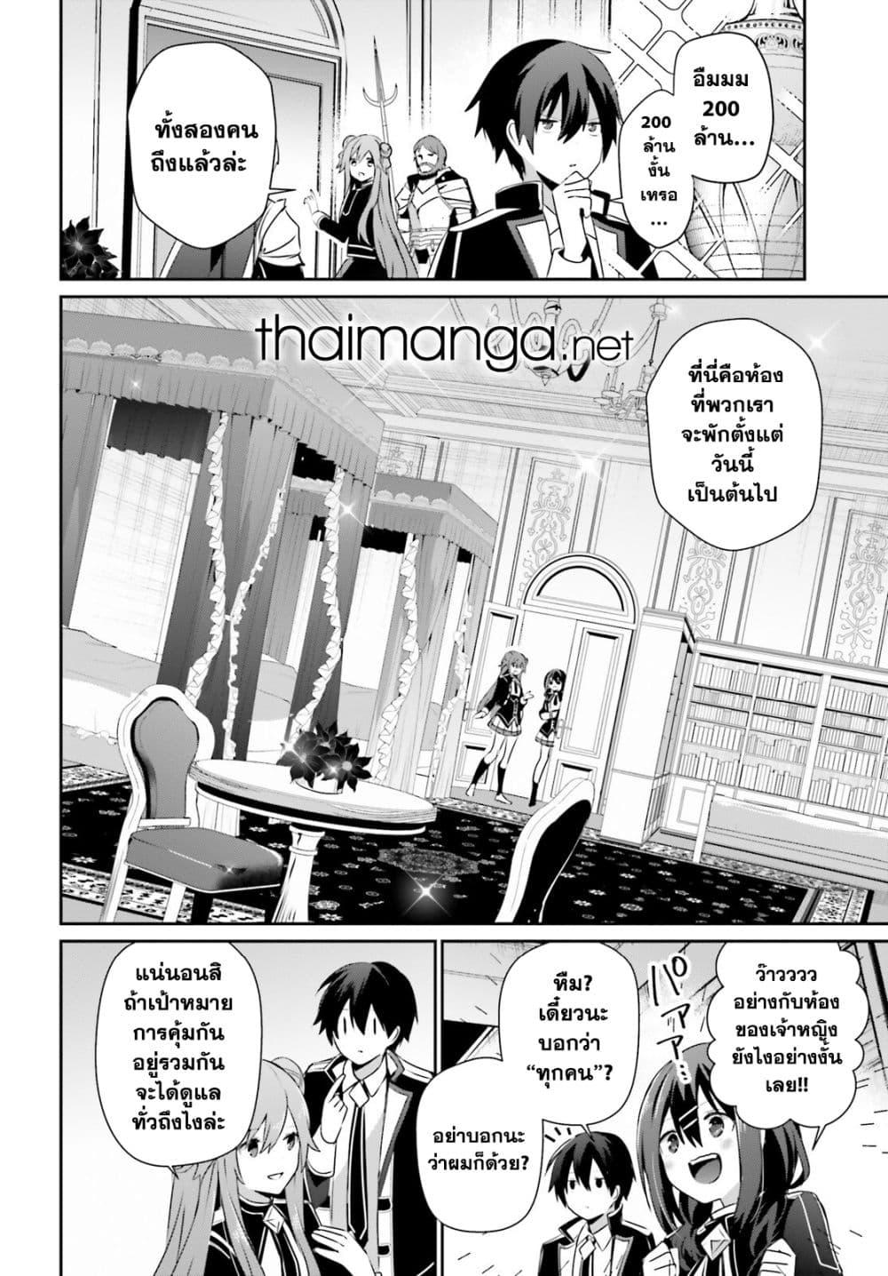 อ่านมังงะ Kage no Jitsuryokusha ni Naritakute ตอนที่ 68/11.jpg