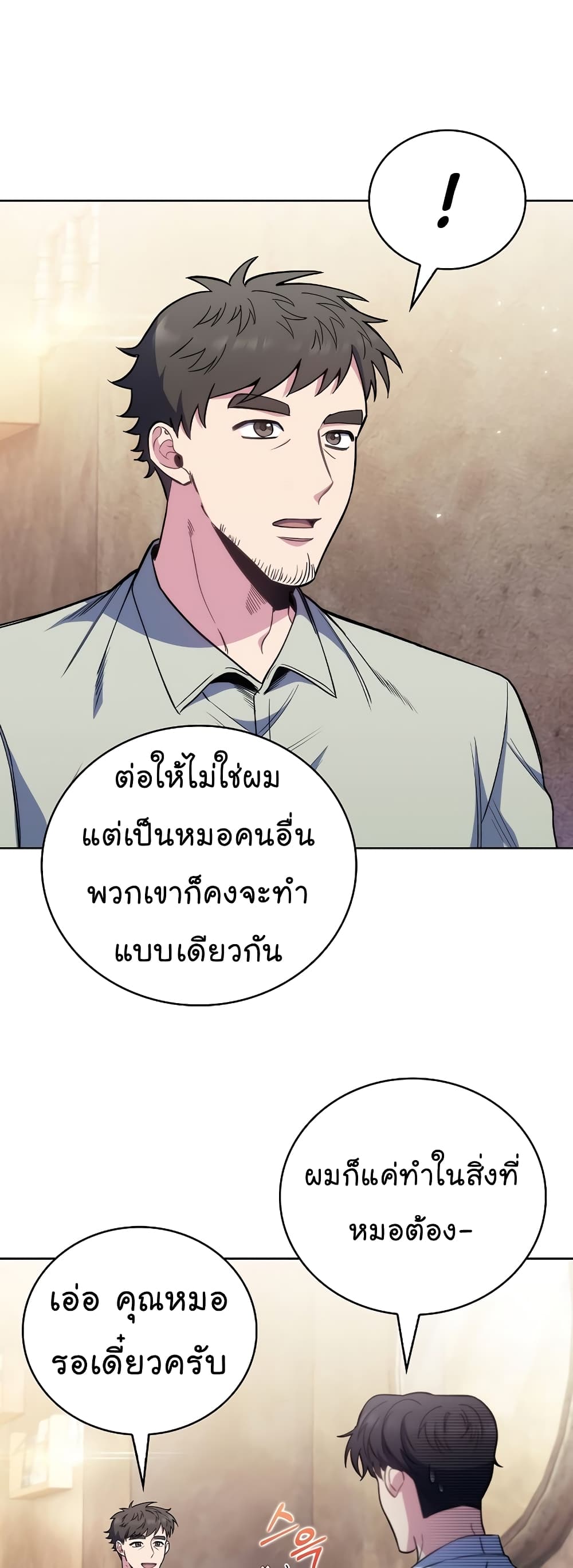 อ่านมังงะ Level Up Doctor ตอนที่ 46/11.jpg