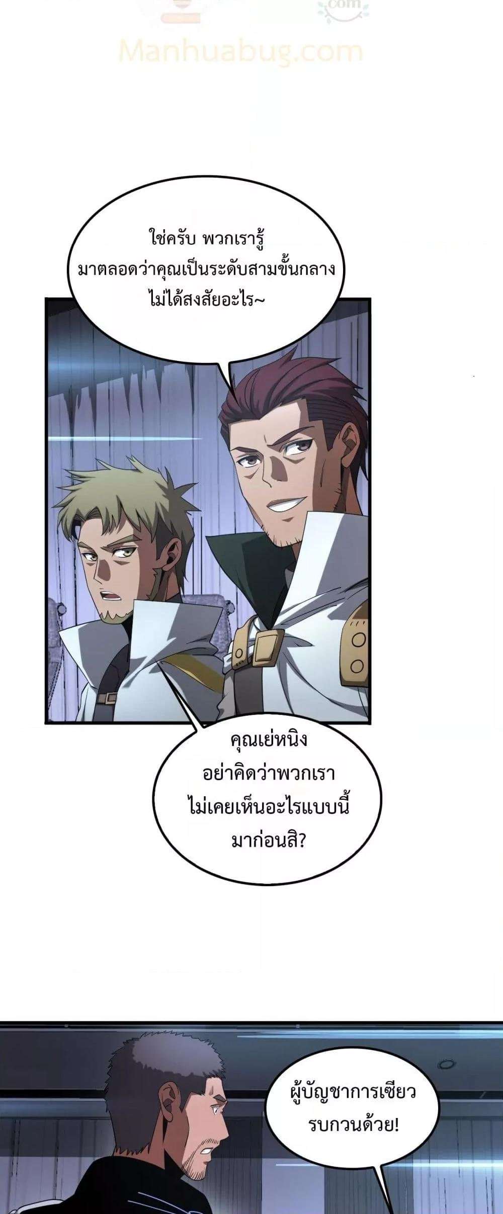 อ่านมังงะ Doomsday Sword God ตอนที่ 34/11.jpg