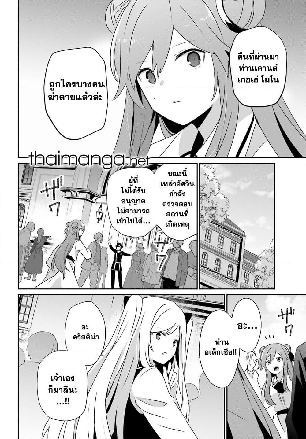 อ่านมังงะ Kage no Jitsuryokusha ni Naritakute ตอนที่ 67/11.jpg