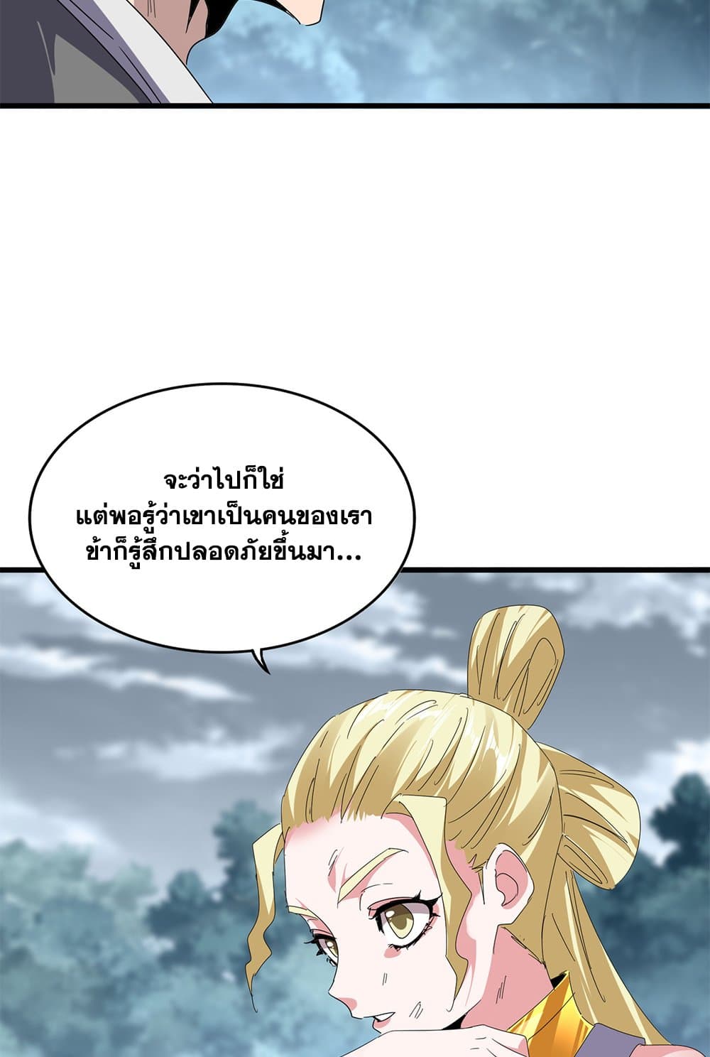 อ่านมังงะ Magic Emperor ตอนที่ 619/12.jpg