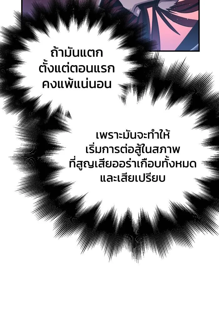 อ่านมังงะ Superhuman Battlefield ตอนที่ 105/120.jpg