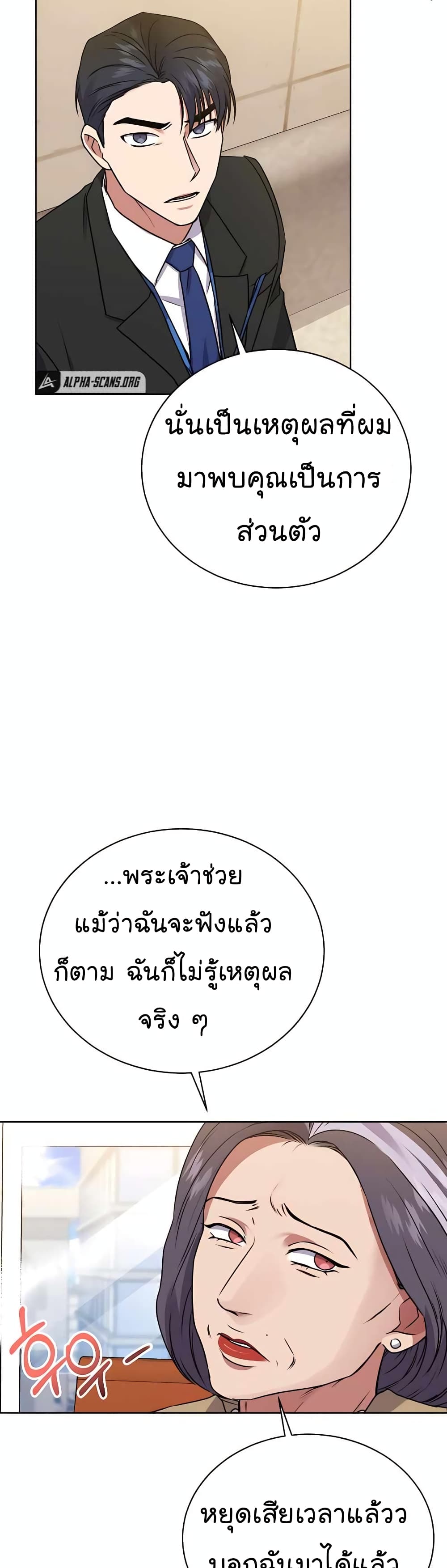 อ่านมังงะ The Bastard of National Tax Service ตอนที่ 20/12.jpg