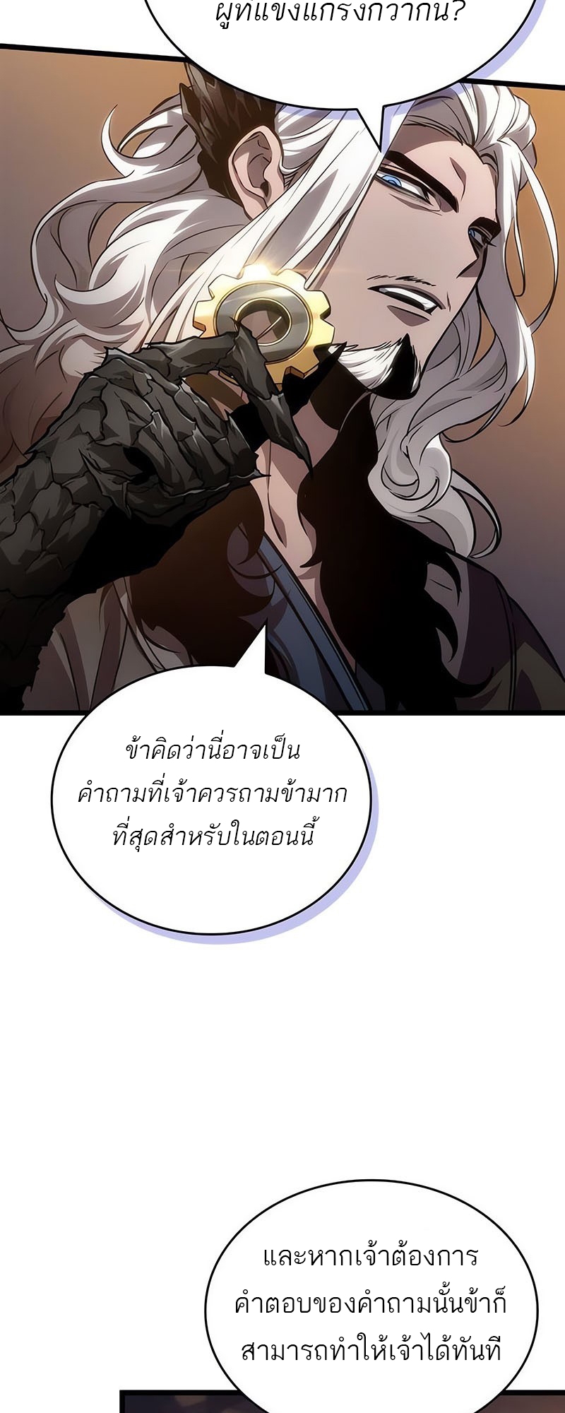 อ่านมังงะ The World After The End ตอนที่ 150/12.jpg