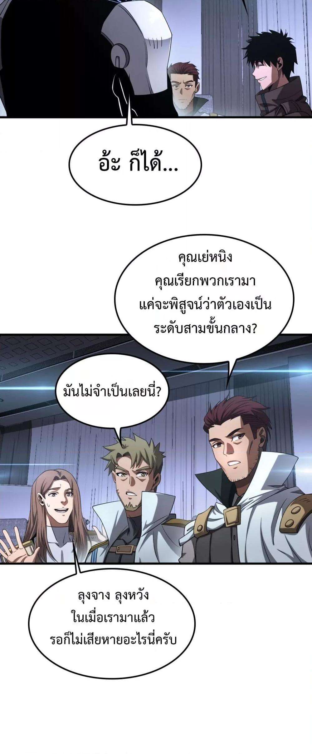 อ่านมังงะ Doomsday Sword God ตอนที่ 34/12.jpg