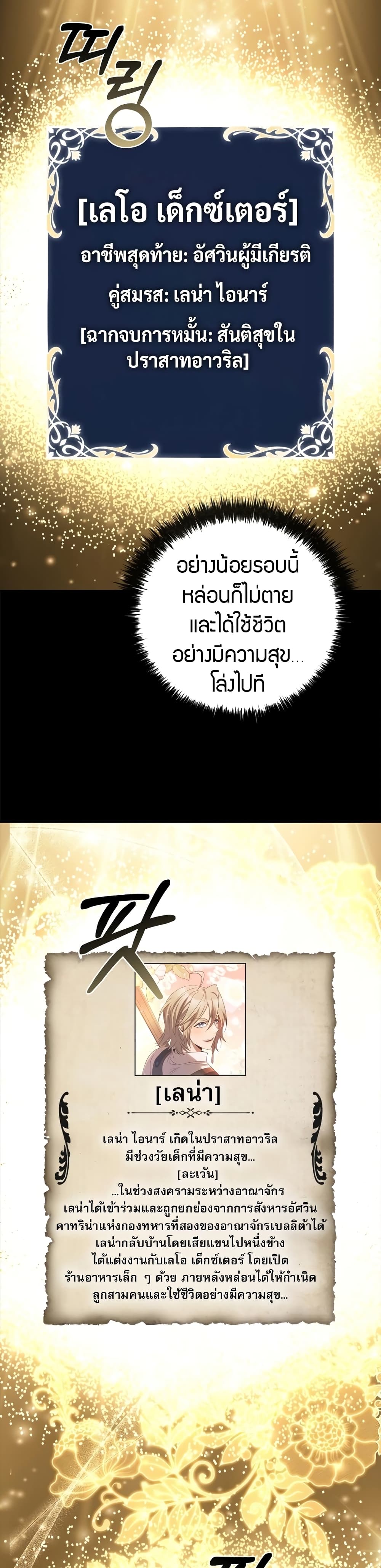 อ่านมังงะ Raising the Princess to Overcome Death ตอนที่ 17/12.jpg