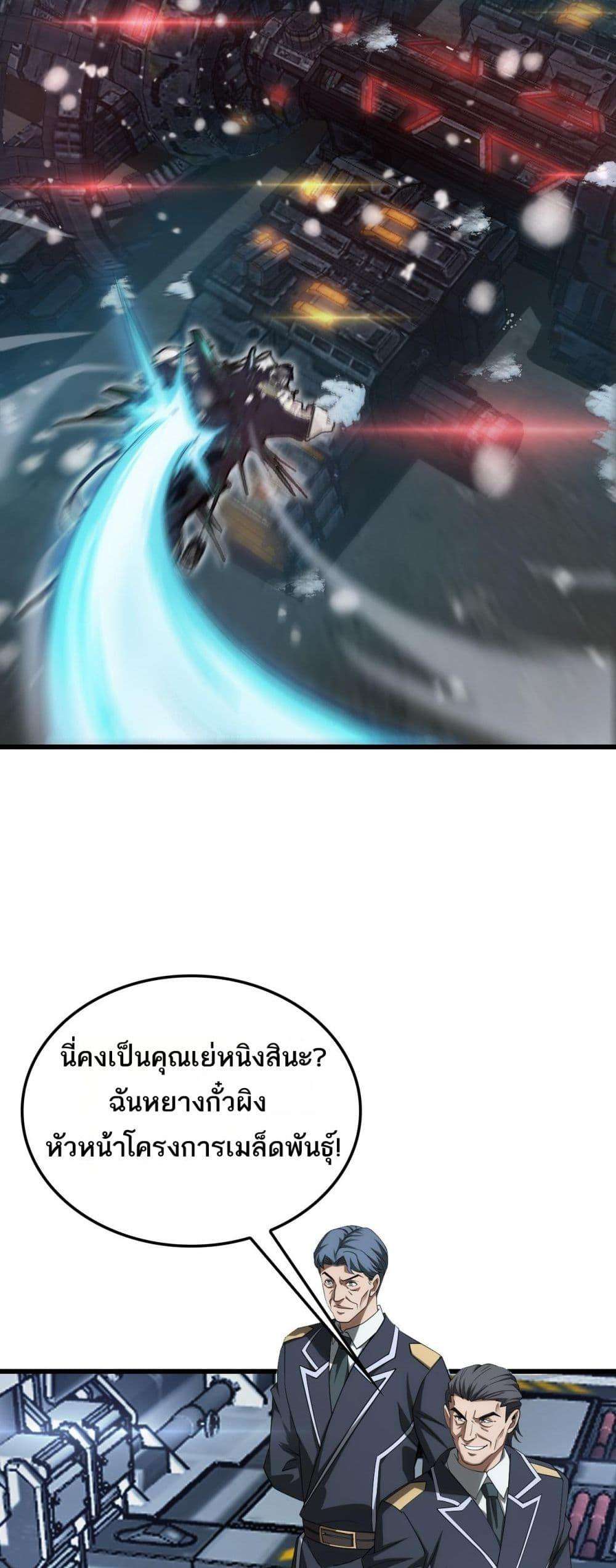 อ่านมังงะ Doomsday Sword God ตอนที่ 36/12.jpg