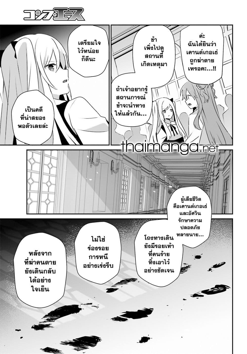 อ่านมังงะ Kage no Jitsuryokusha ni Naritakute ตอนที่ 67/12.jpg