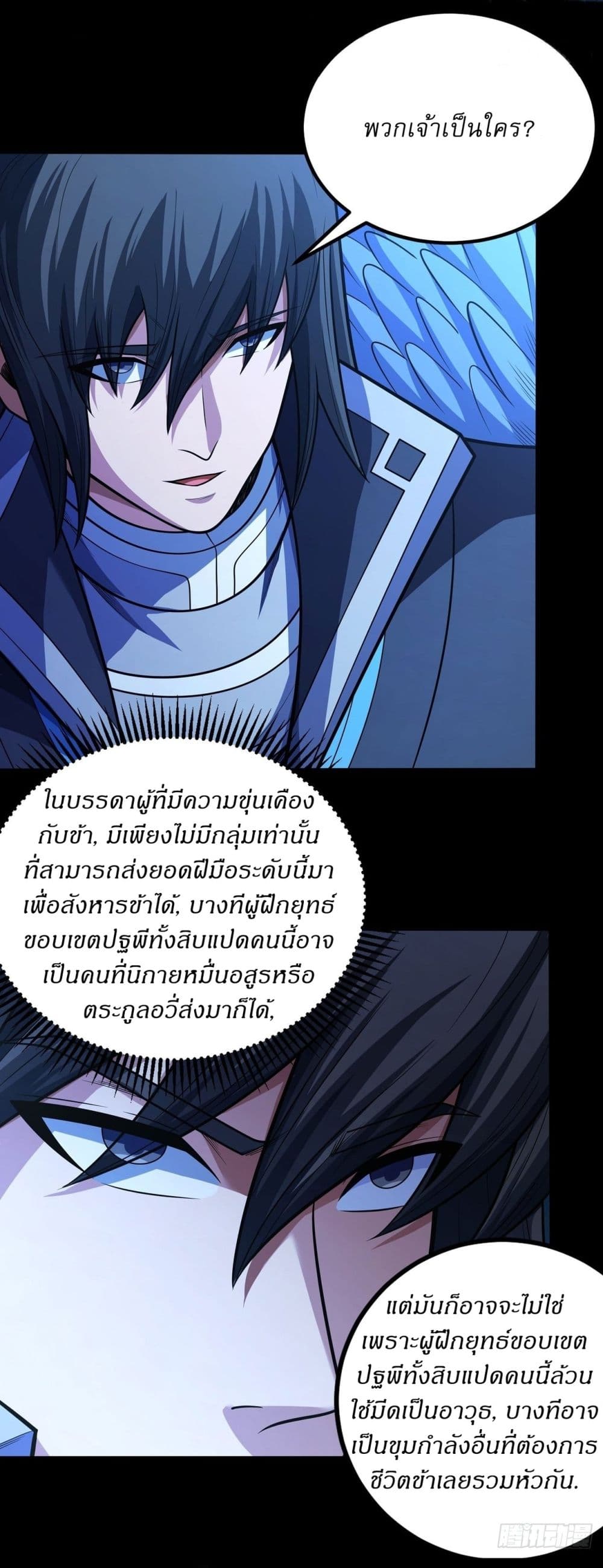 อ่านมังงะ God of Martial Arts ตอนที่ 608/12.jpg