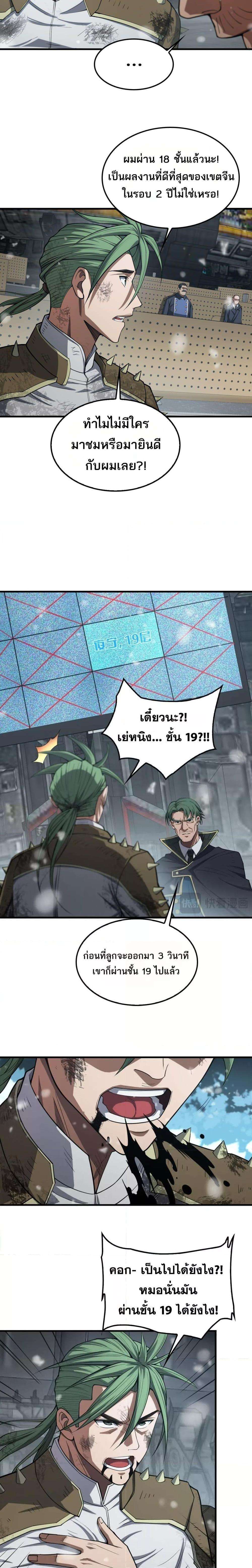 อ่านมังงะ Doomsday Sword God ตอนที่ 37/12.jpg