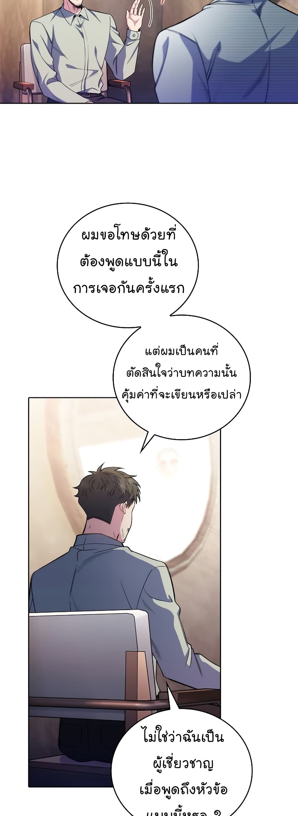 อ่านมังงะ Level Up Doctor ตอนที่ 46/12.jpg