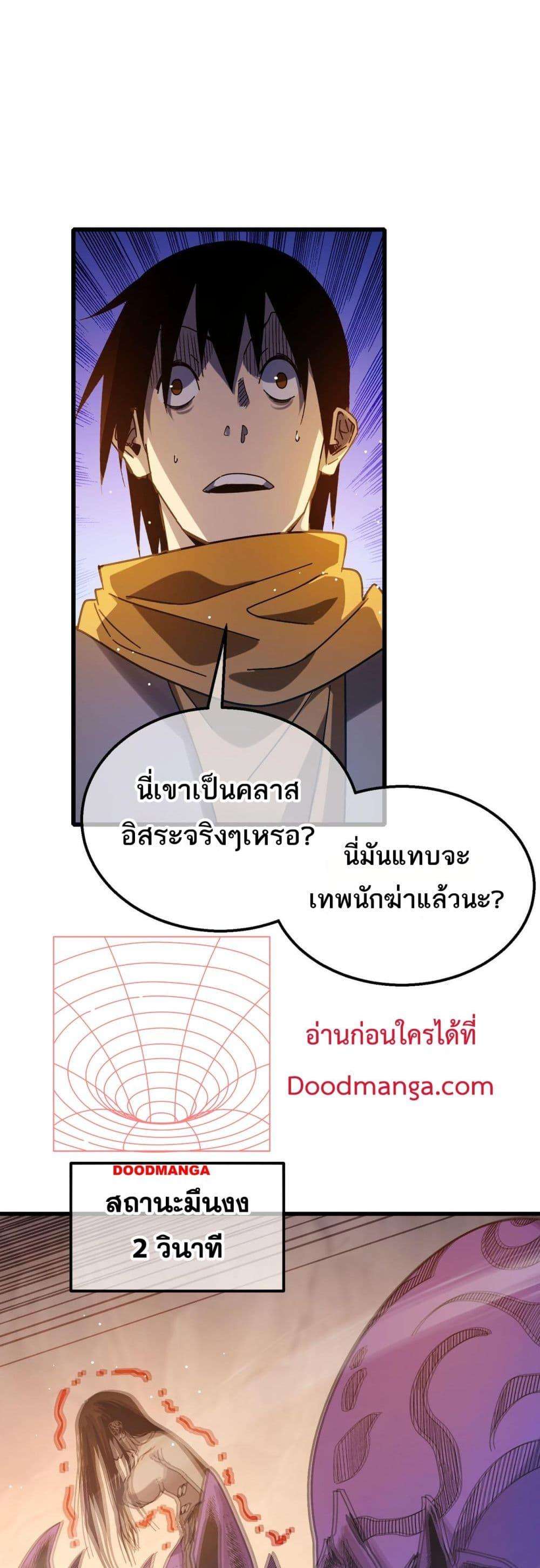 อ่านมังงะ My Passive Skills Are Invincible ตอนที่ 48/12.jpg