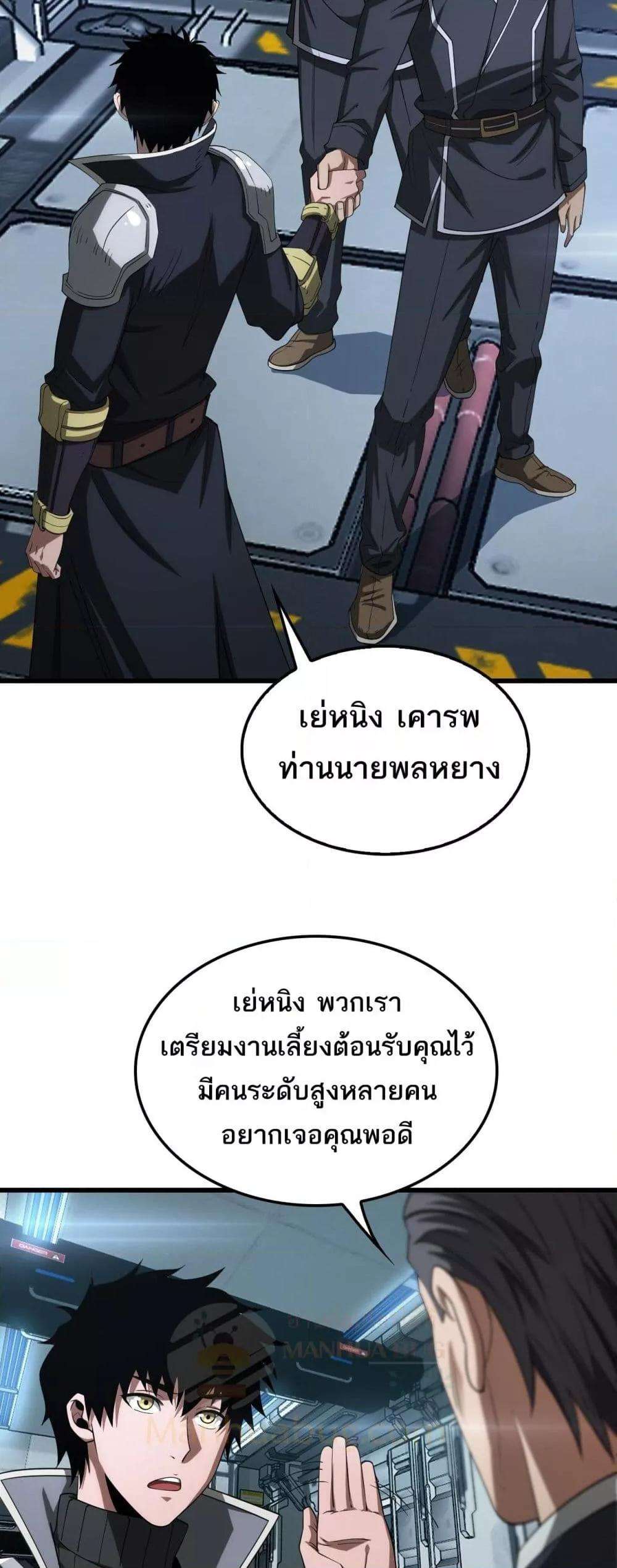 อ่านมังงะ Doomsday Sword God ตอนที่ 36/13.jpg