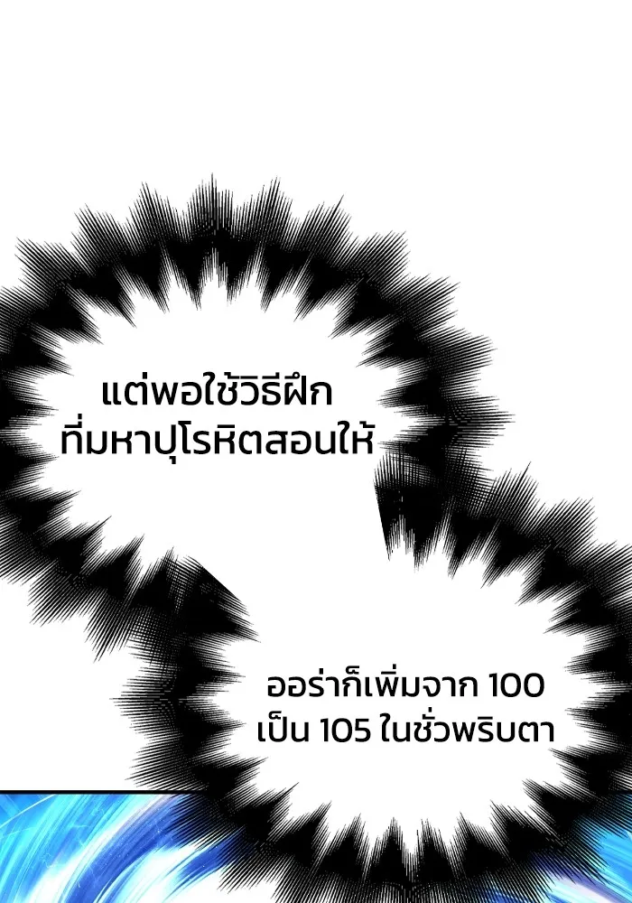 อ่านมังงะ Superhuman Battlefield ตอนที่ 100/130.jpg