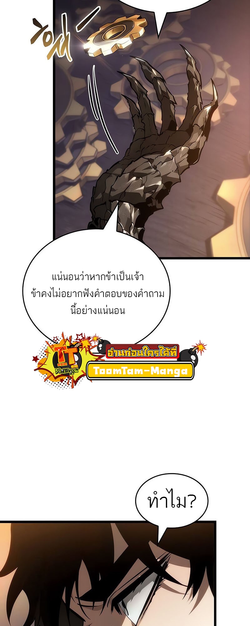 อ่านมังงะ The World After The End ตอนที่ 150/13.jpg