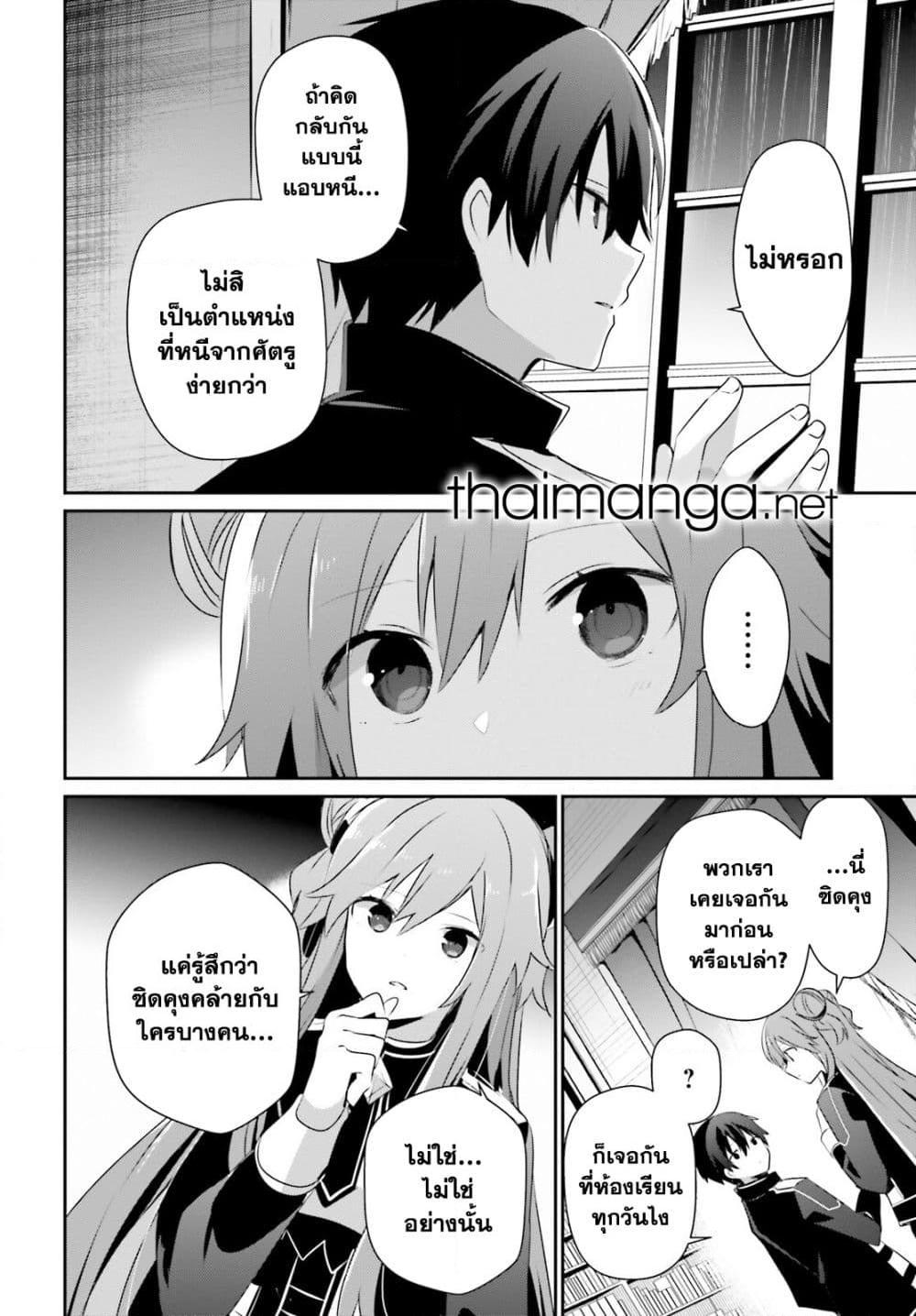 อ่านมังงะ Kage no Jitsuryokusha ni Naritakute ตอนที่ 68/13.jpg