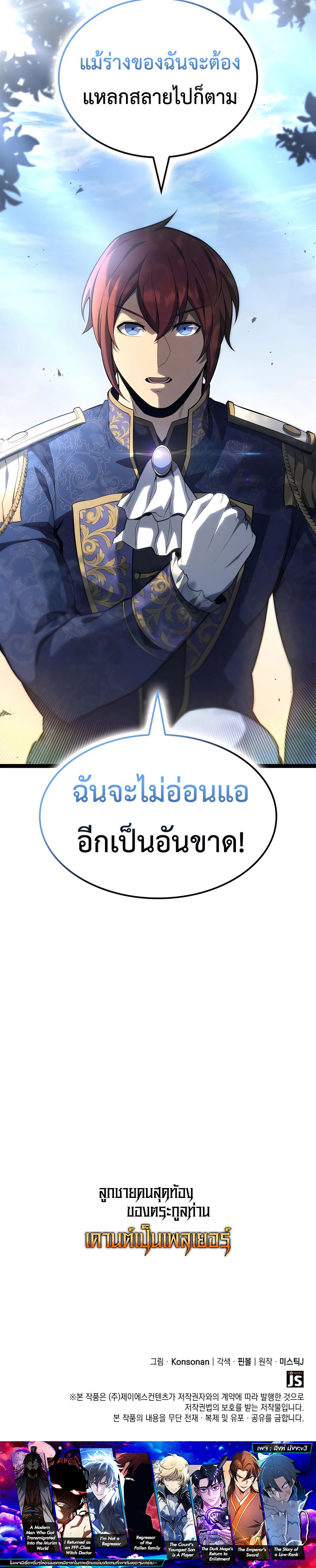 อ่านมังงะ The Count’s Youngest Son is A Player ตอนที่ 81/13.jpg