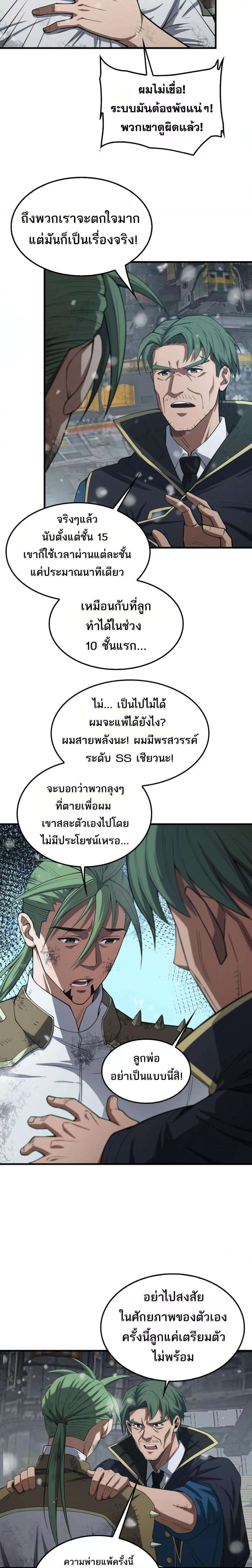 อ่านมังงะ Doomsday Sword God ตอนที่ 37/13.jpg