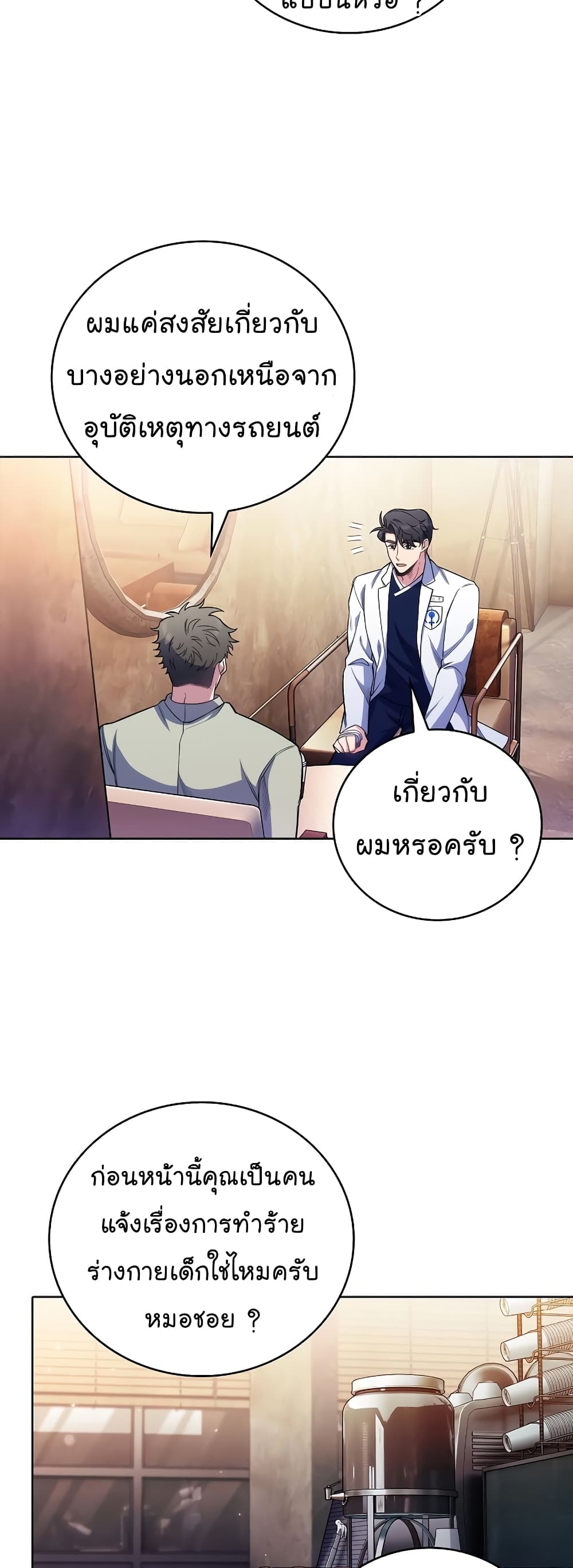 อ่านมังงะ Level Up Doctor ตอนที่ 46/13.jpg