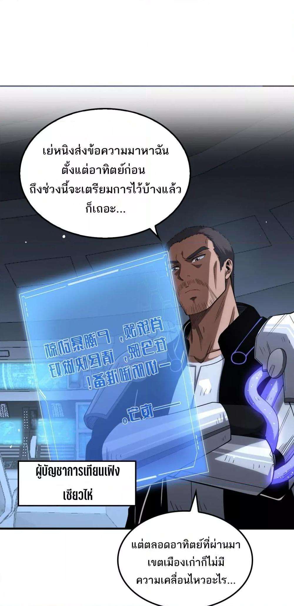 อ่านมังงะ Doomsday Sword God ตอนที่ 33/13.jpg