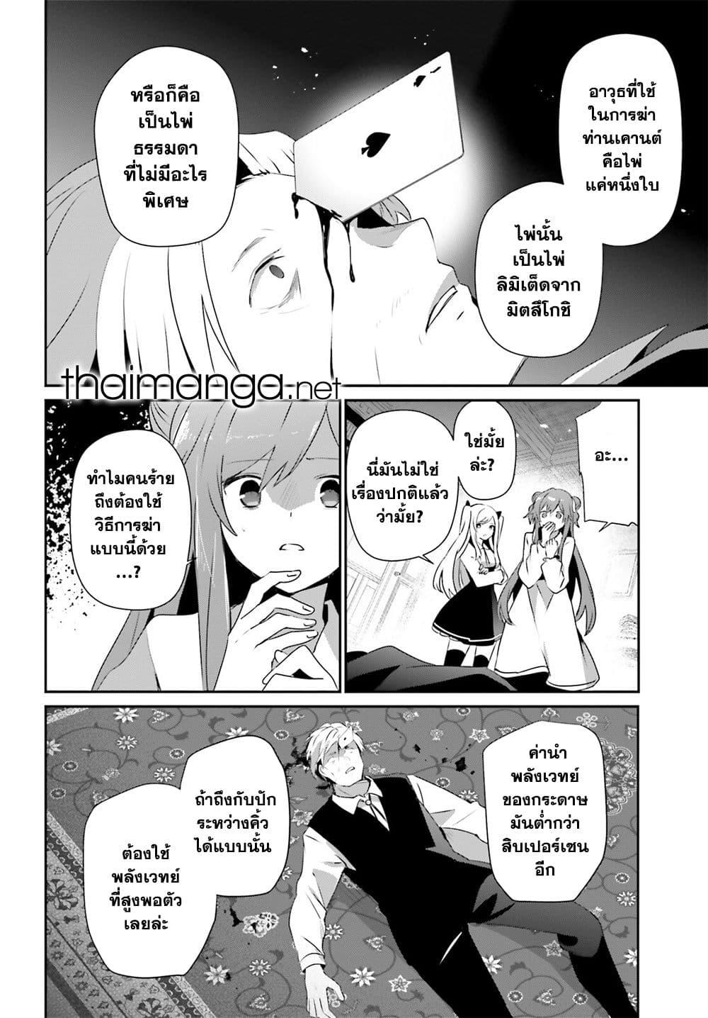 อ่านมังงะ Kage no Jitsuryokusha ni Naritakute ตอนที่ 67/13.jpg