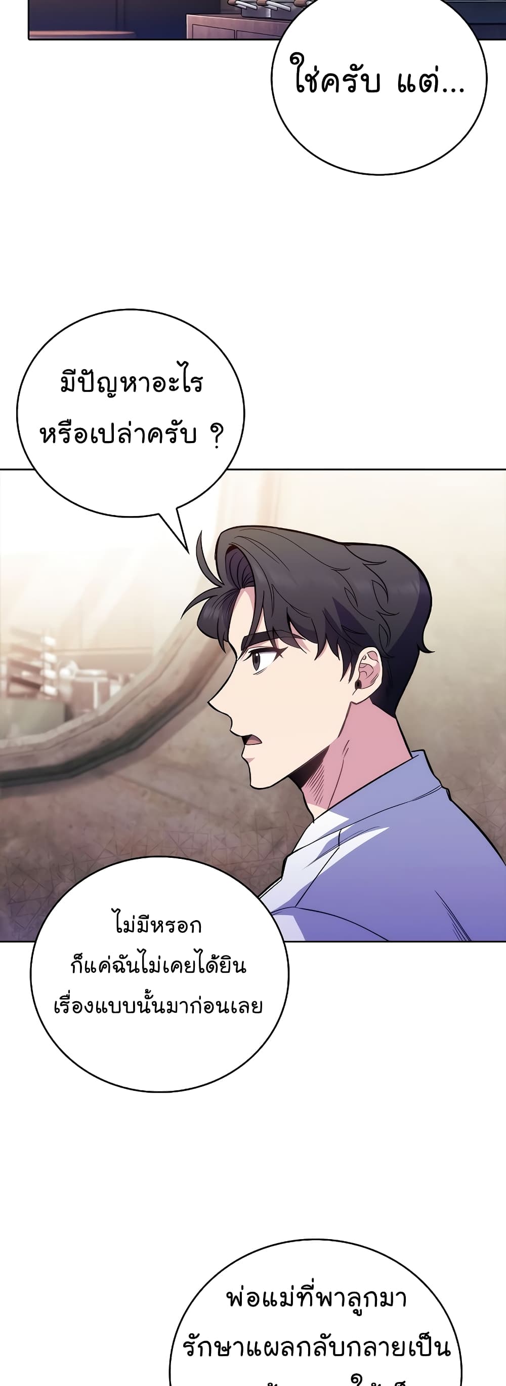 อ่านมังงะ Level Up Doctor ตอนที่ 46/14.jpg