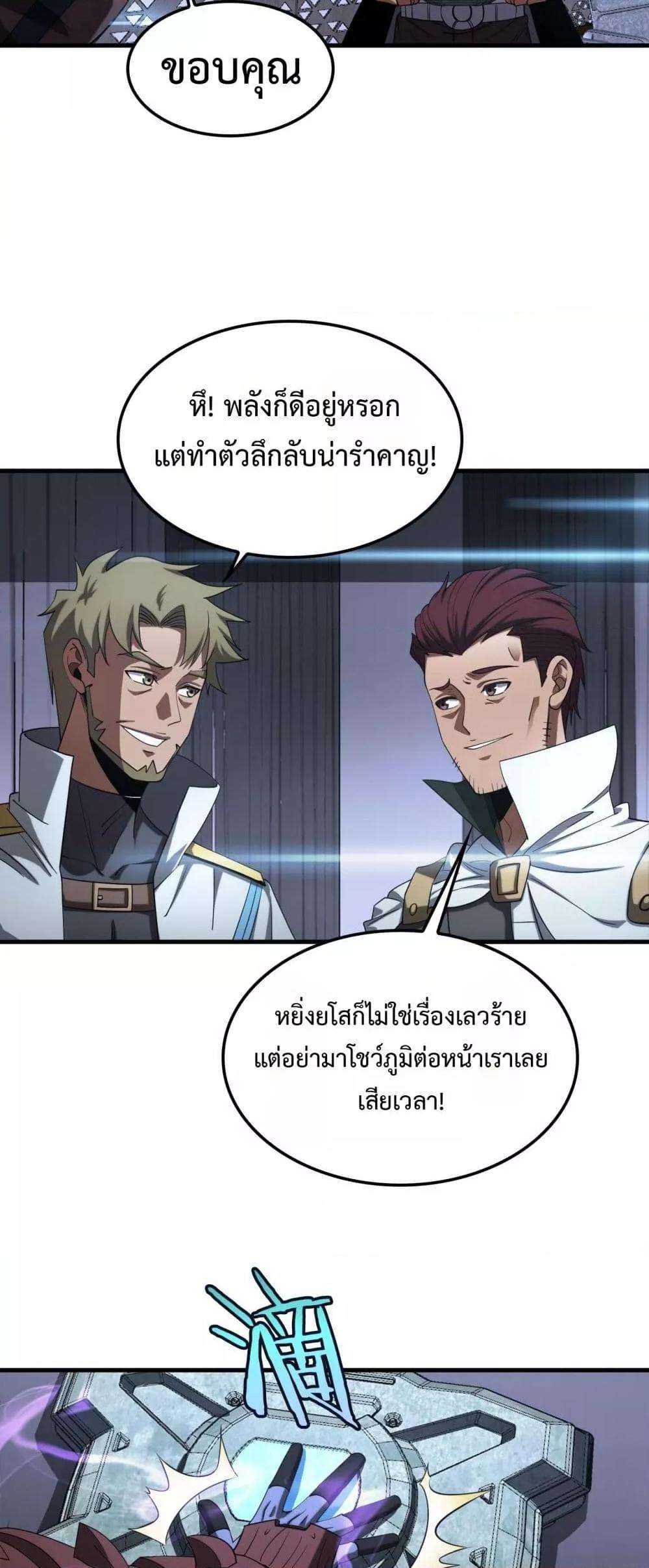 อ่านมังงะ Doomsday Sword God ตอนที่ 34/14.jpg