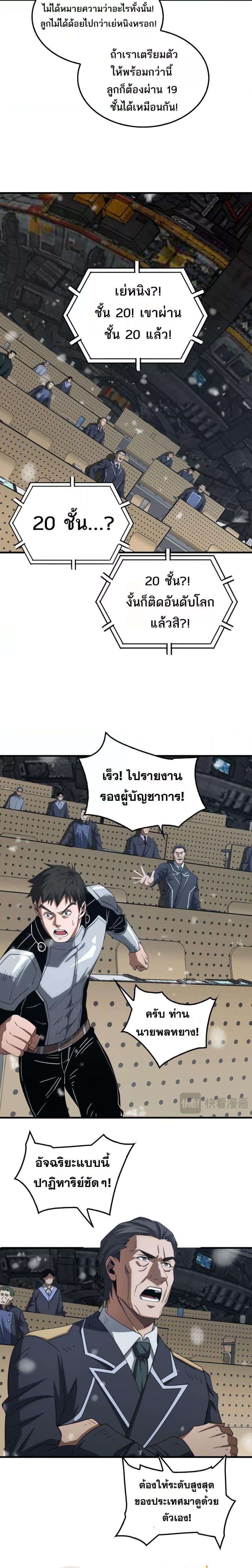 อ่านมังงะ Doomsday Sword God ตอนที่ 37/14.jpg