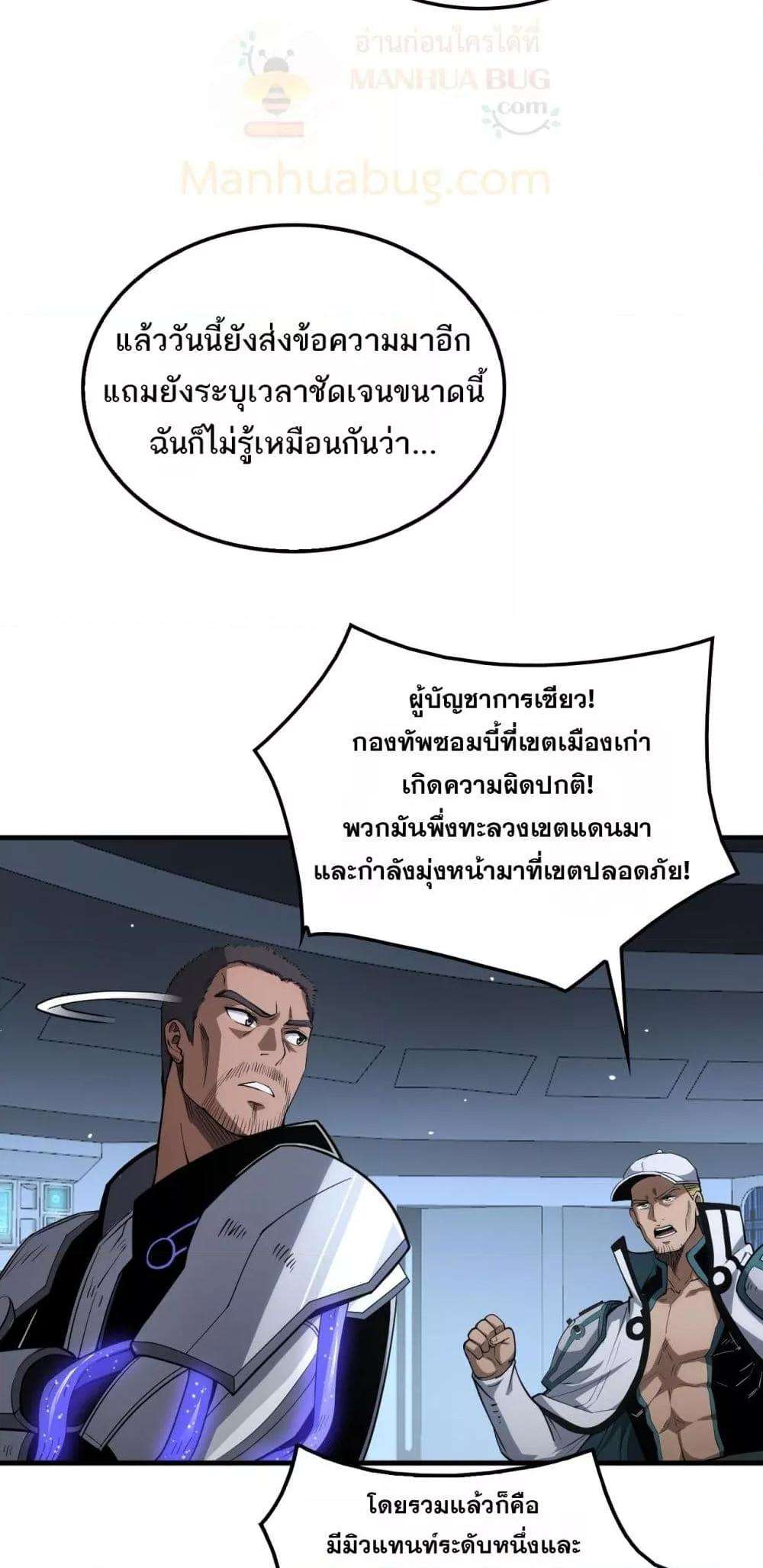 อ่านมังงะ Doomsday Sword God ตอนที่ 33/14.jpg