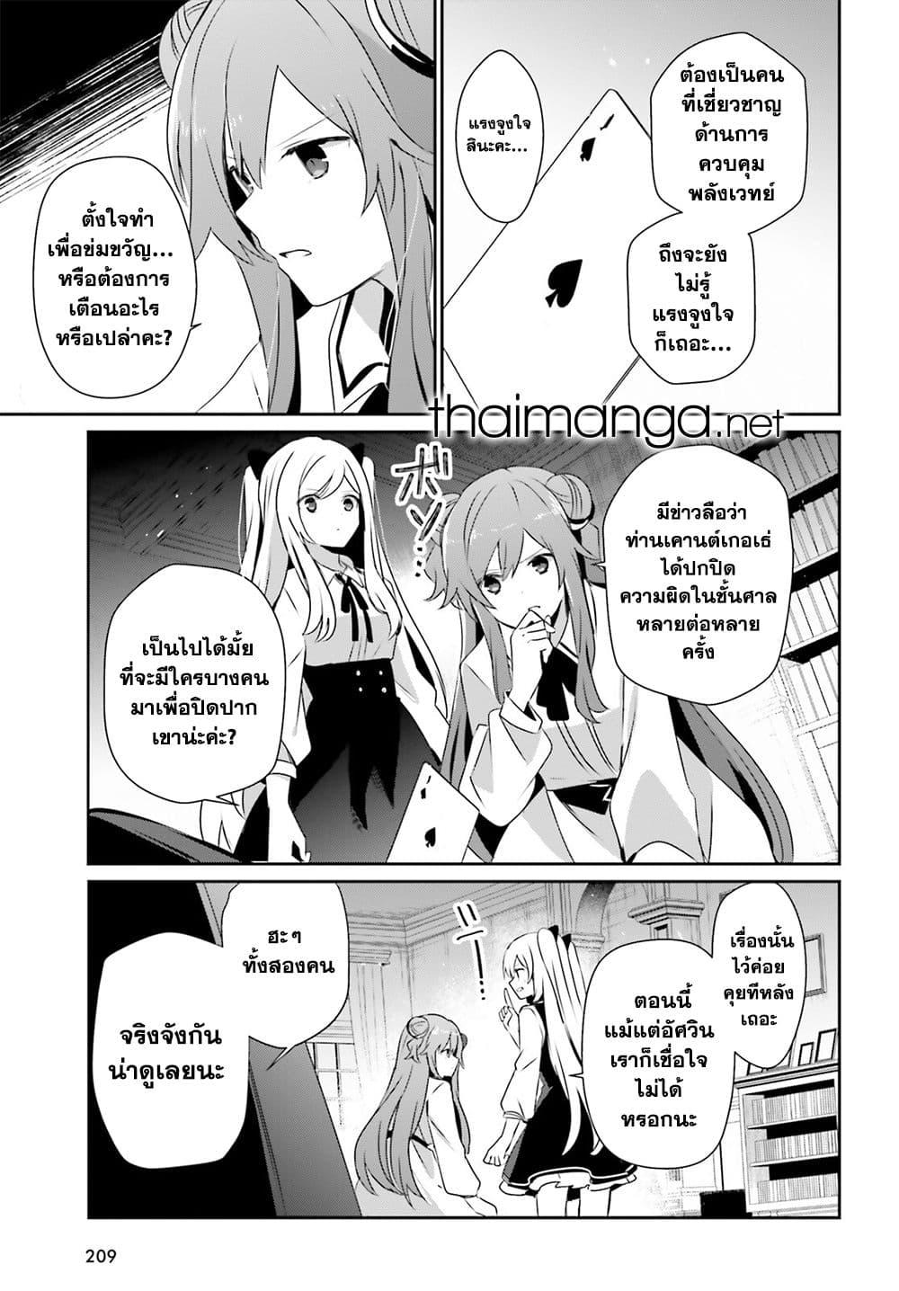 อ่านมังงะ Kage no Jitsuryokusha ni Naritakute ตอนที่ 67/14.jpg