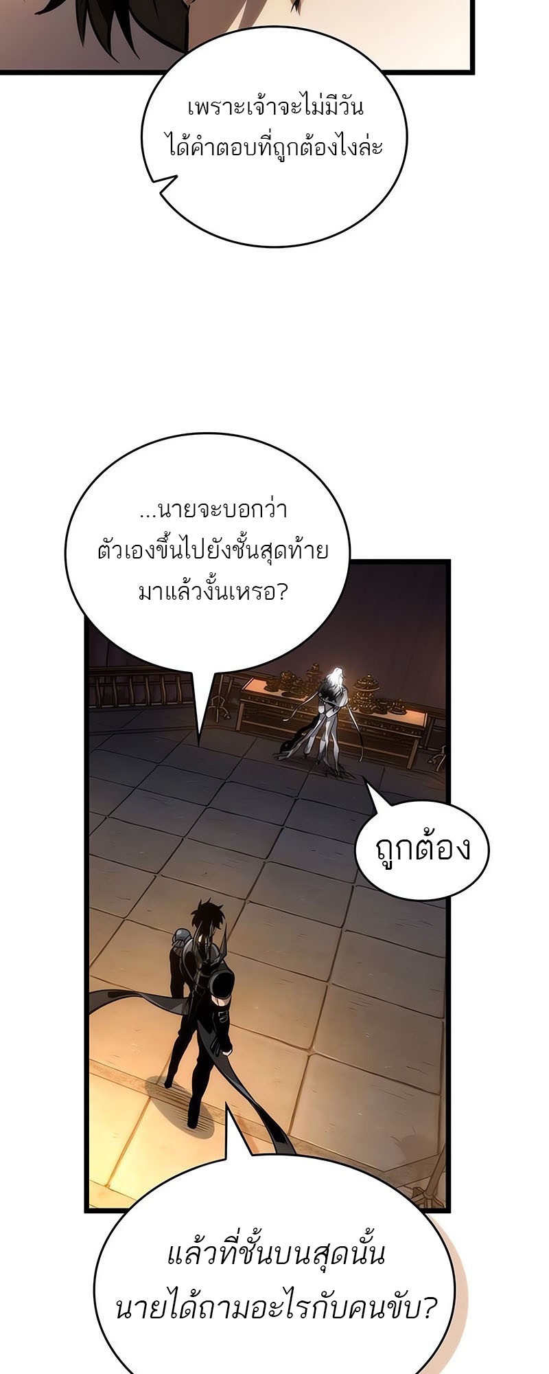 อ่านมังงะ The World After The End ตอนที่ 150/14.jpg