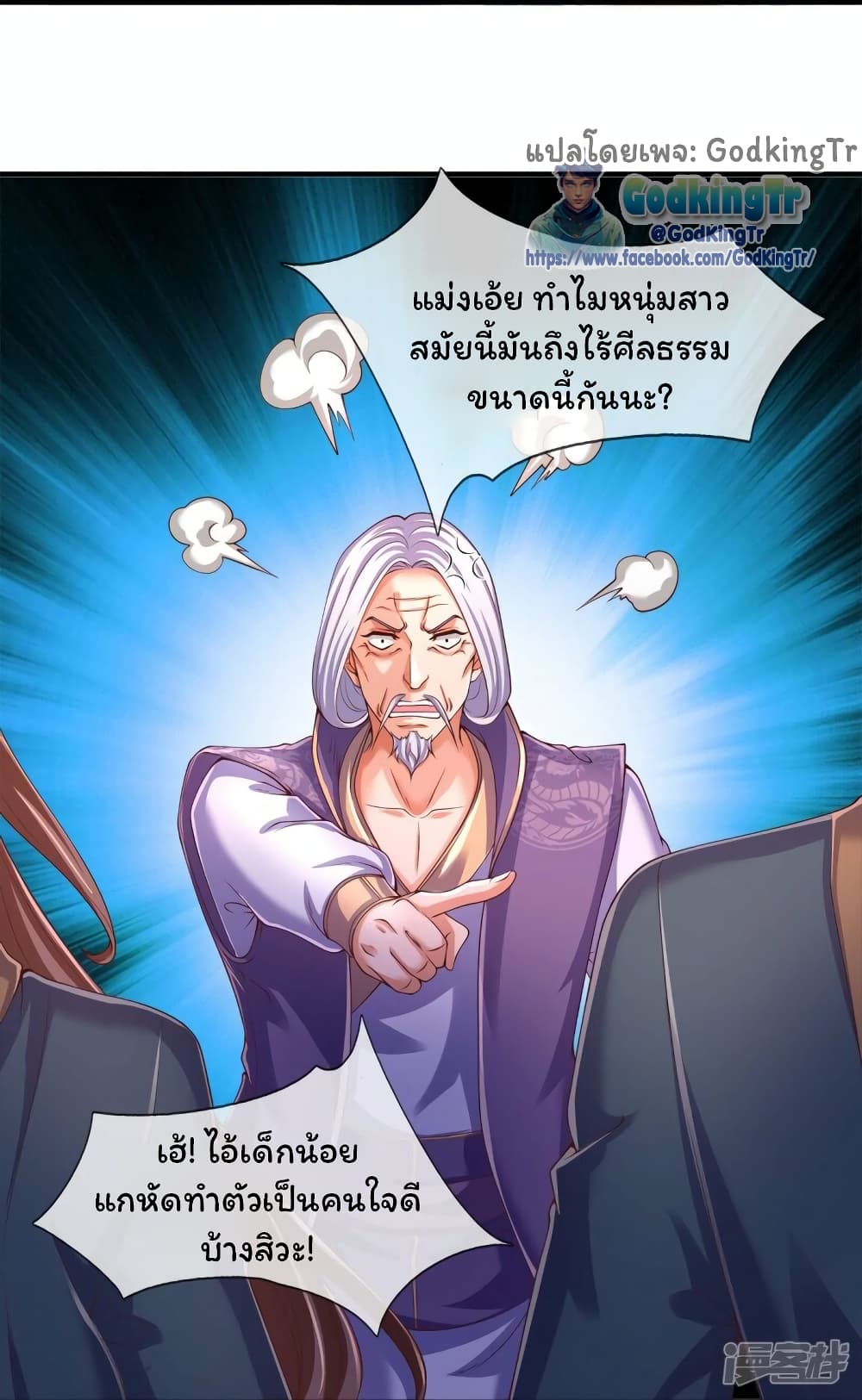 อ่านมังงะ Eternal god King ตอนที่ 271/14.jpg