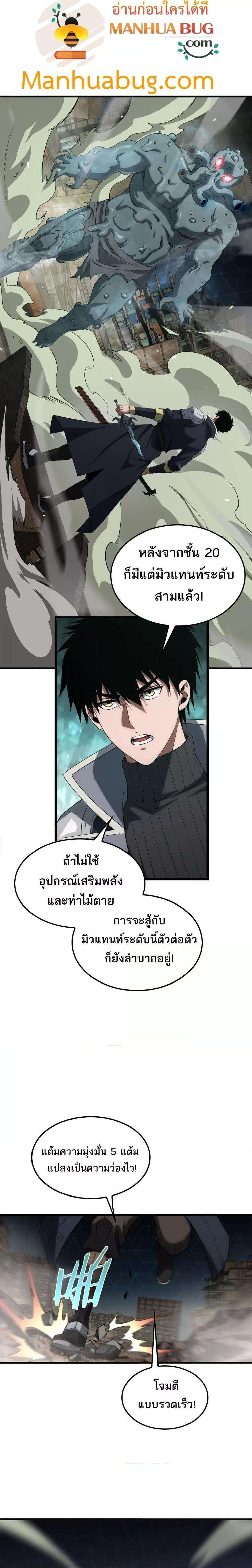 อ่านมังงะ Doomsday Sword God ตอนที่ 37/15.jpg